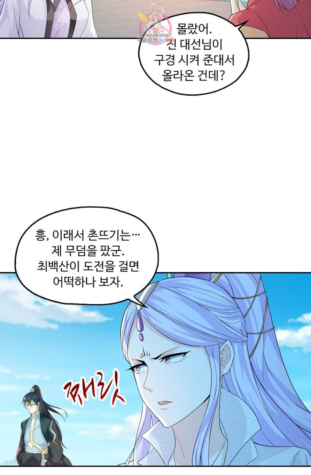 Retry: 다시 한번 최강 신선으로  312화 16
