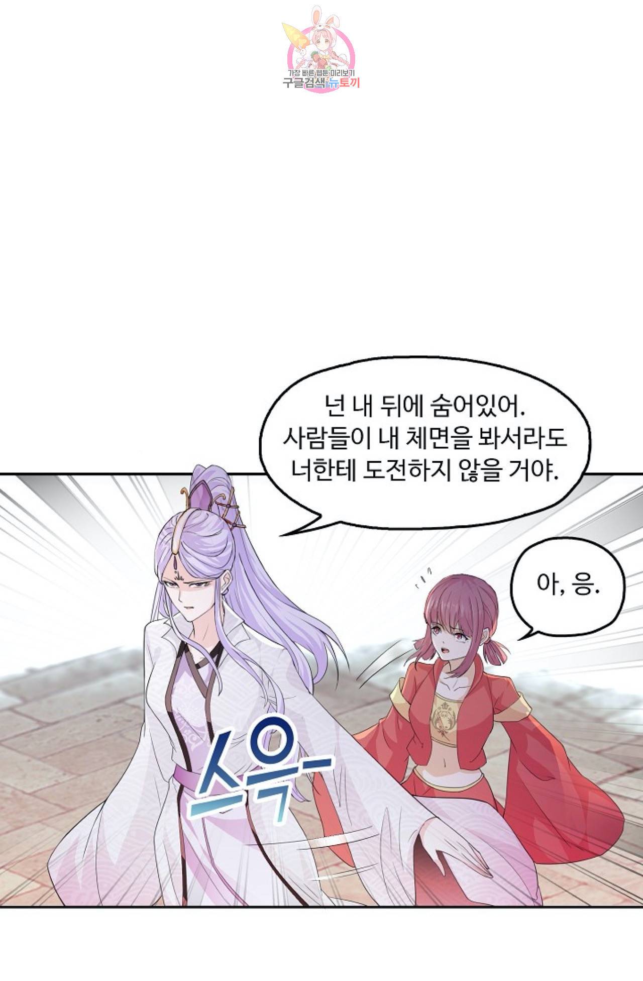 Retry: 다시 한번 최강 신선으로  312화 17