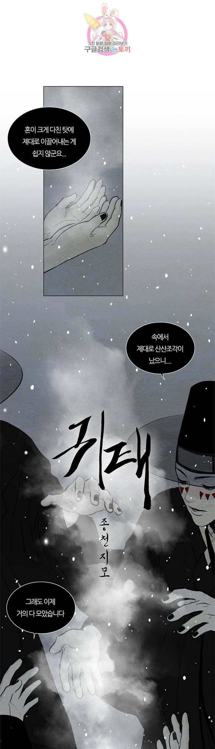 귀태 종천지모 14화 1