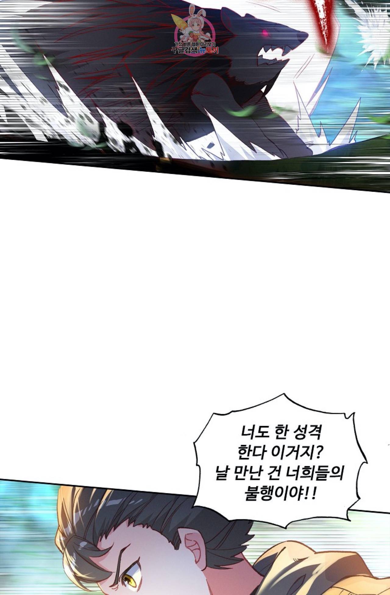 엘피스 전기: 더 라스트  109화 4