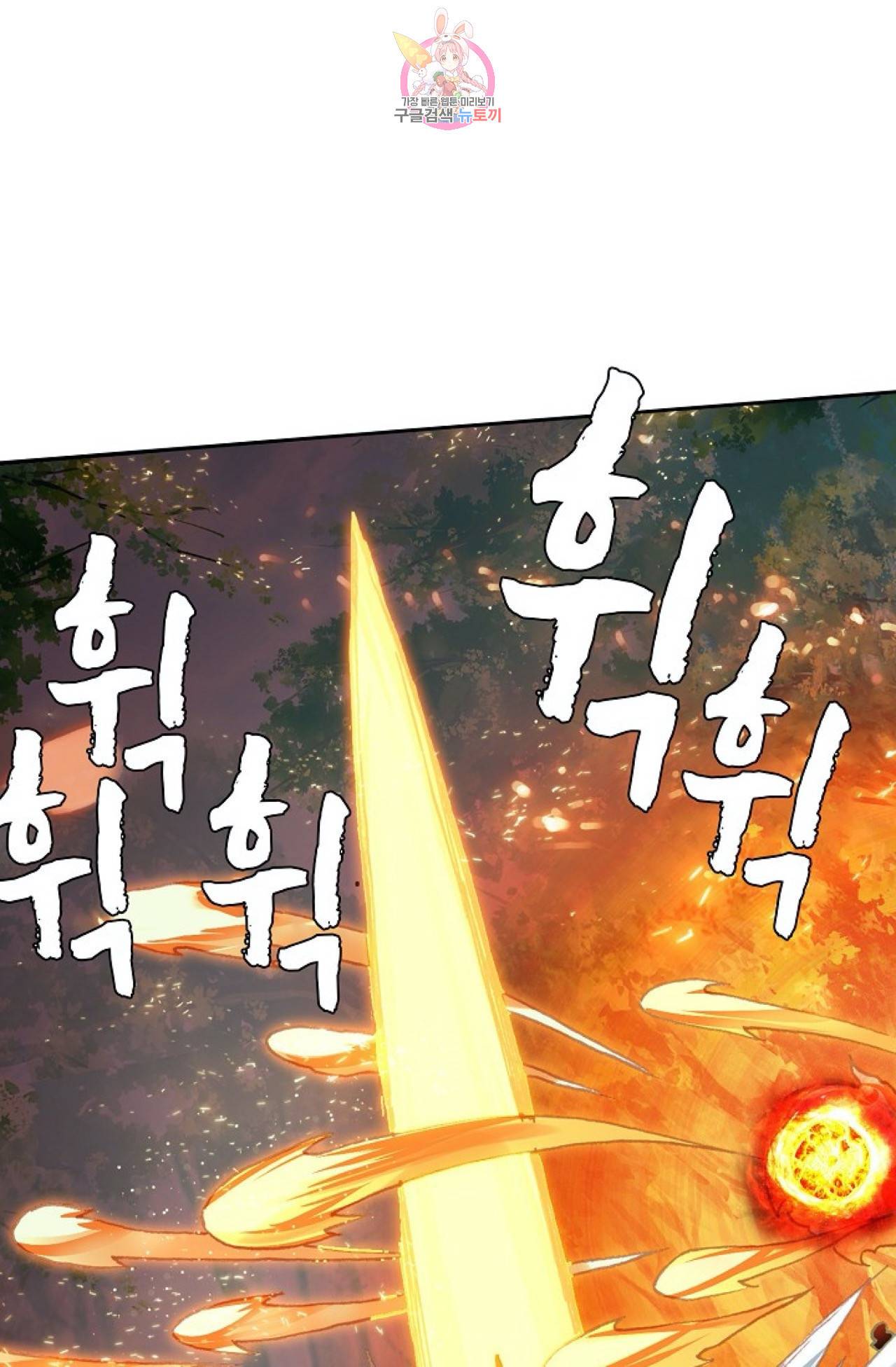 엘피스 전기: 더 라스트  109화 8