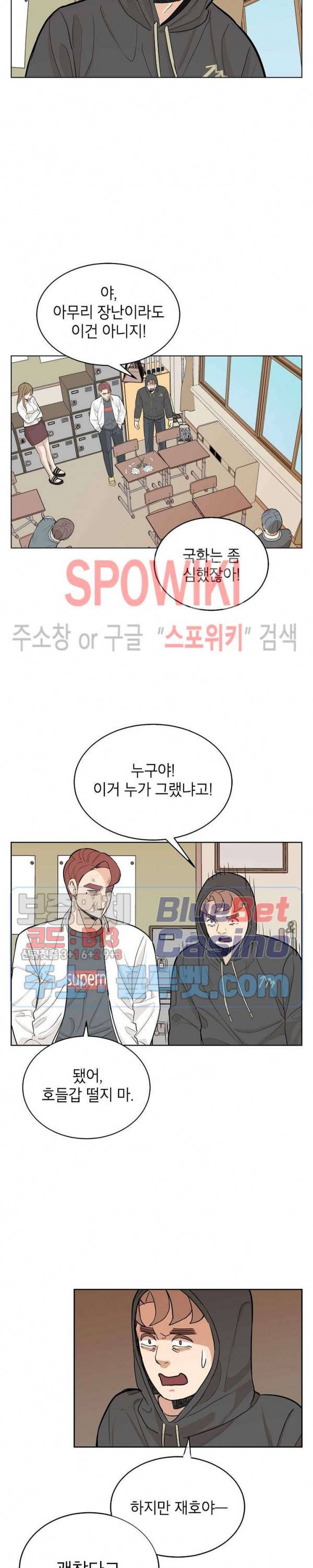 왕따게임 7화 2