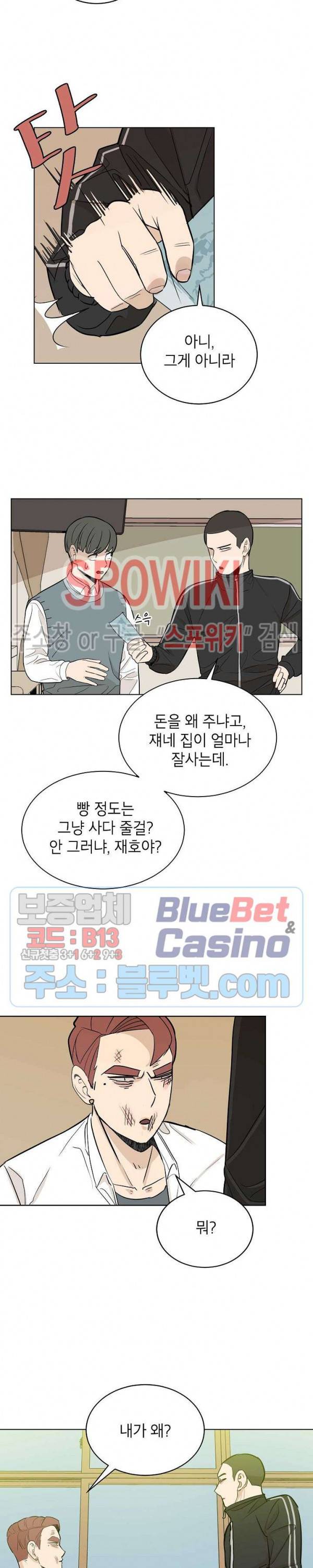 왕따게임 7화 5