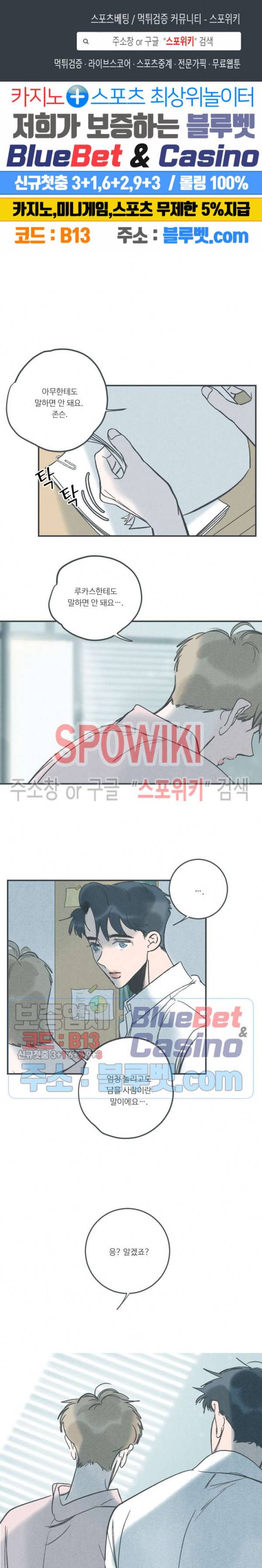 스윙 배이비 14화 1