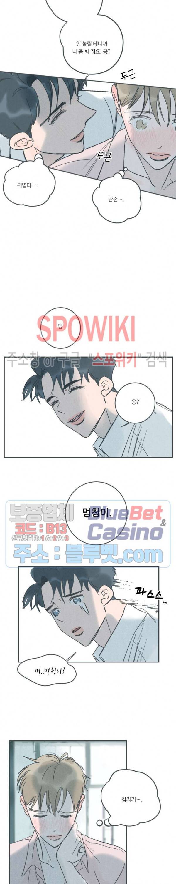스윙 배이비 14화 3
