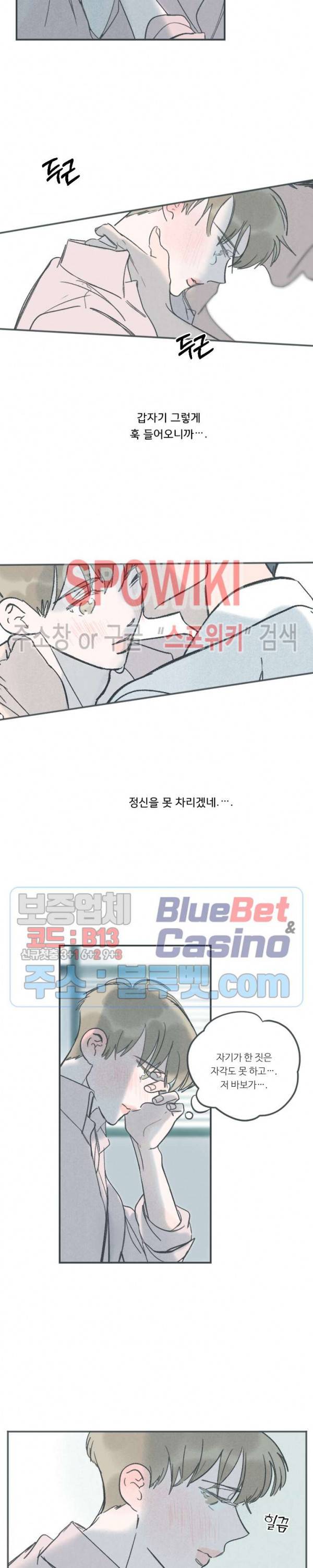스윙 배이비 14화 4