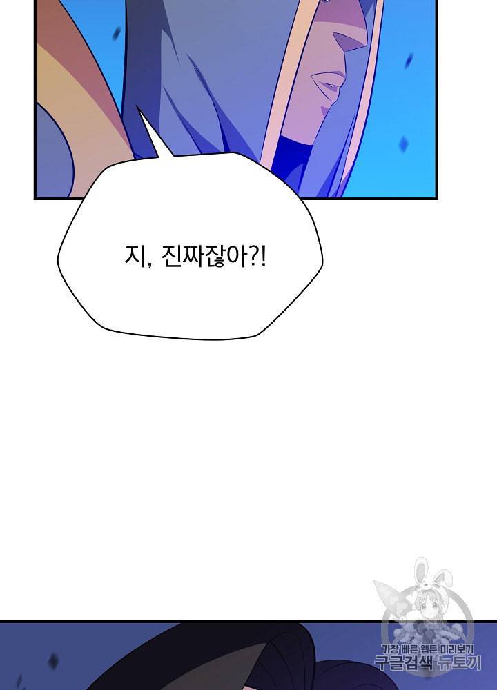 킬 더 히어로 38화 2