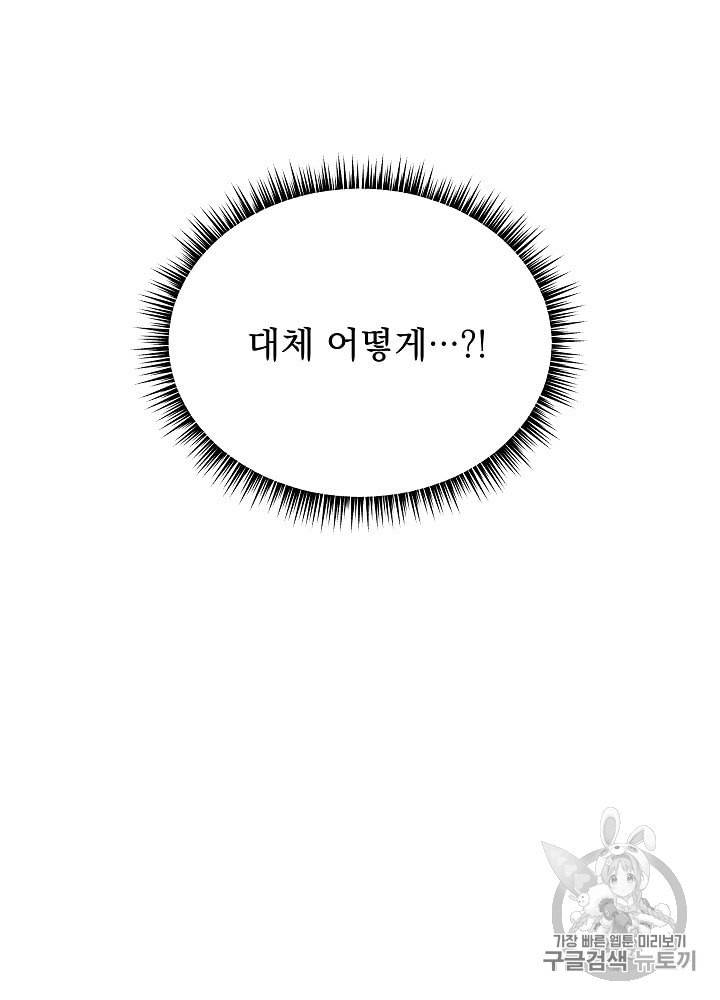 킬 더 히어로 38화 7