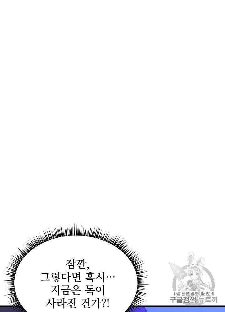 킬 더 히어로 38화 10