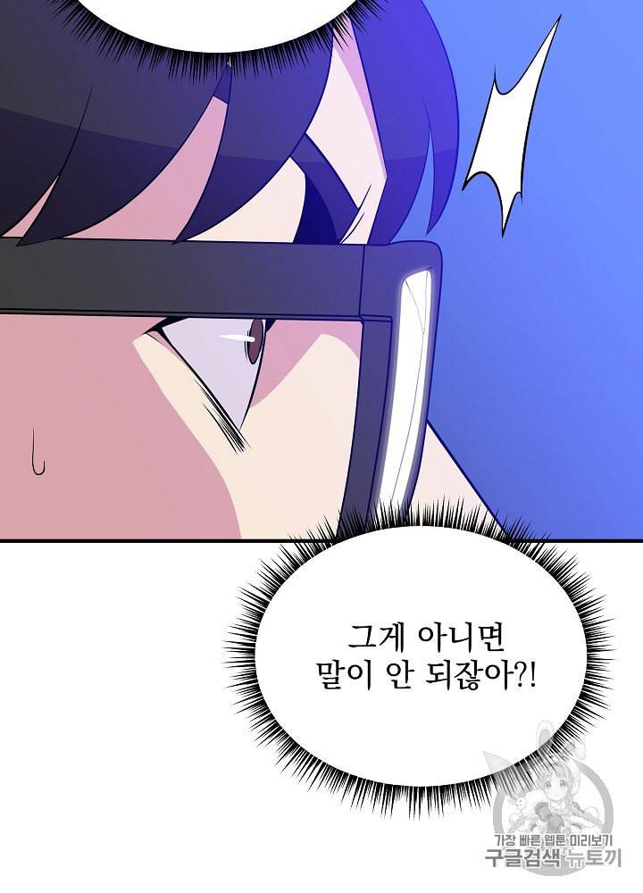 킬 더 히어로 38화 11