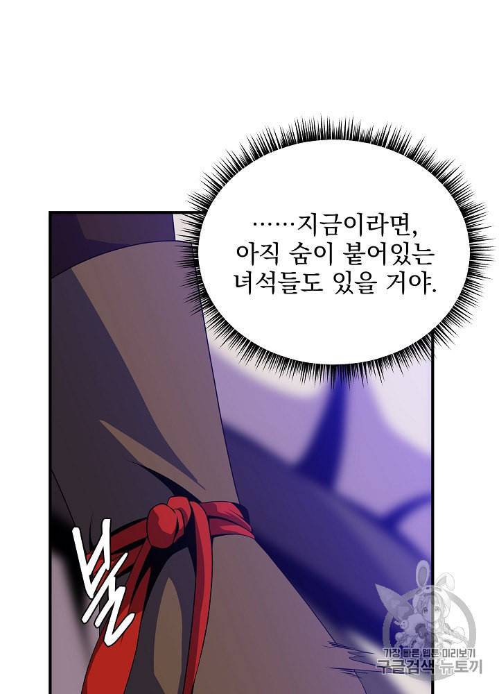 킬 더 히어로 38화 12