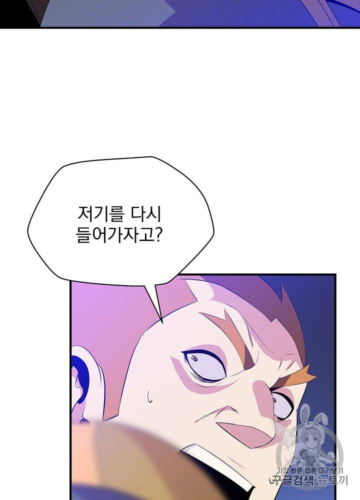킬 더 히어로 38화 15