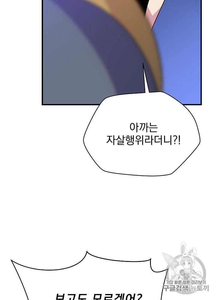 킬 더 히어로 38화 16