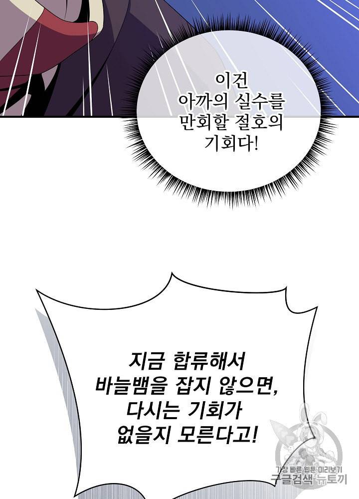 킬 더 히어로 38화 18