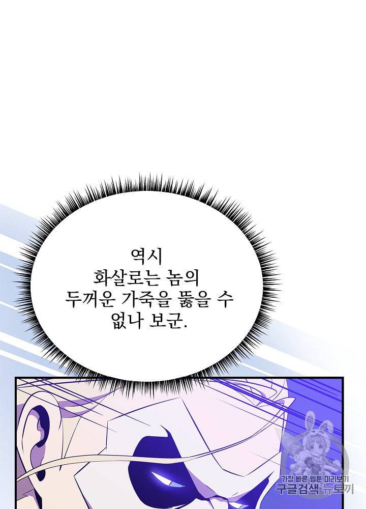 킬 더 히어로 38화 25