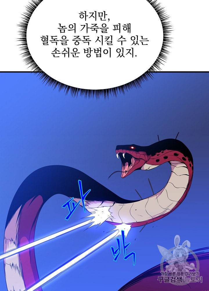 킬 더 히어로 38화 27