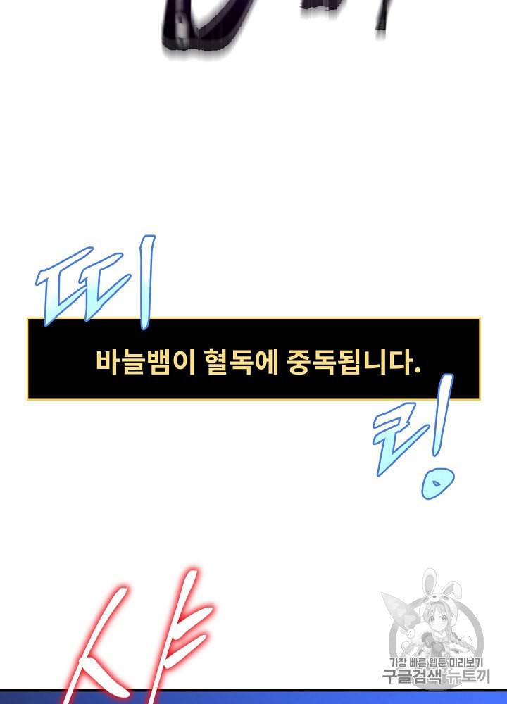 킬 더 히어로 38화 46