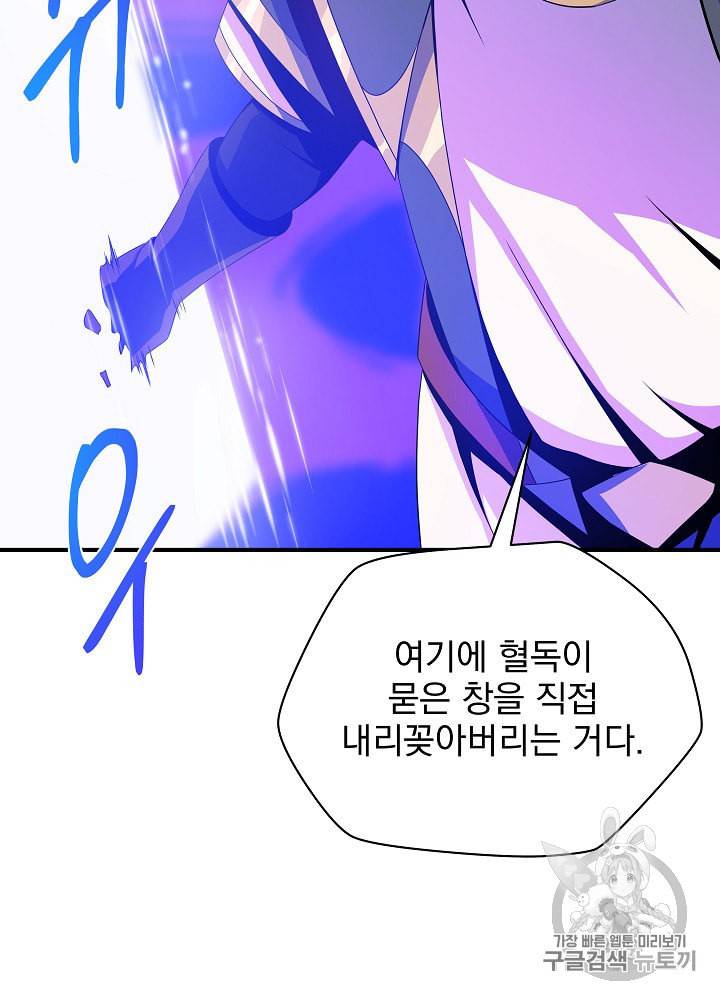 킬 더 히어로 38화 50