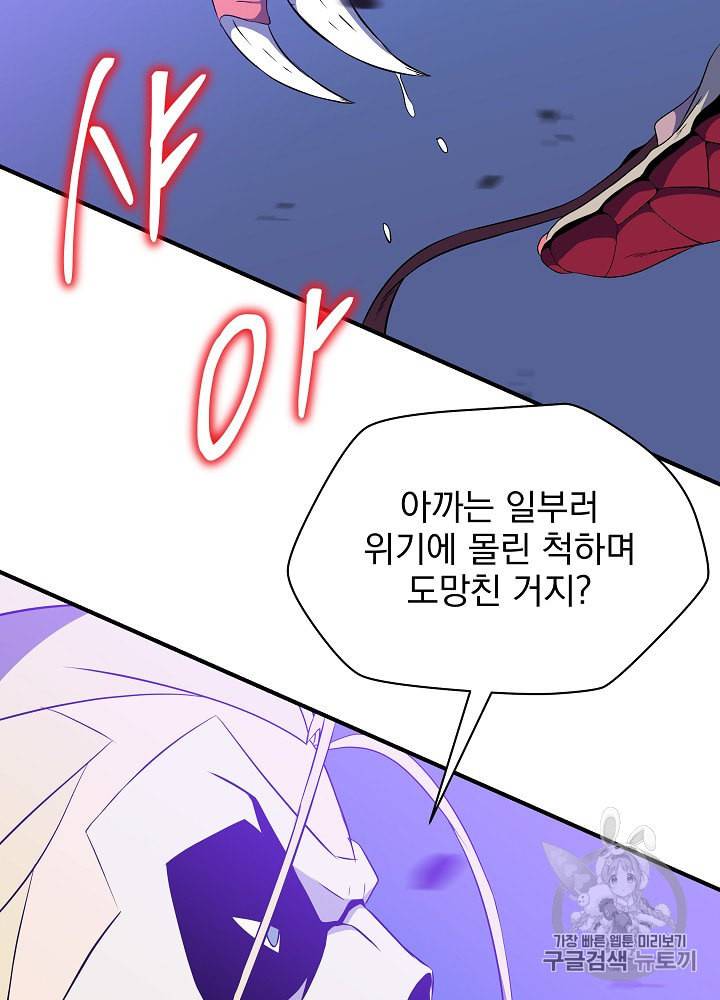 킬 더 히어로 38화 54