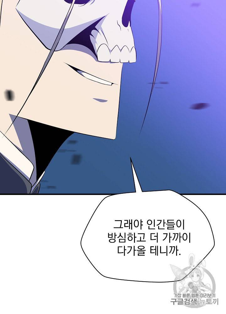 킬 더 히어로 38화 55