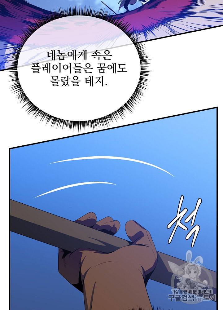 킬 더 히어로 38화 58