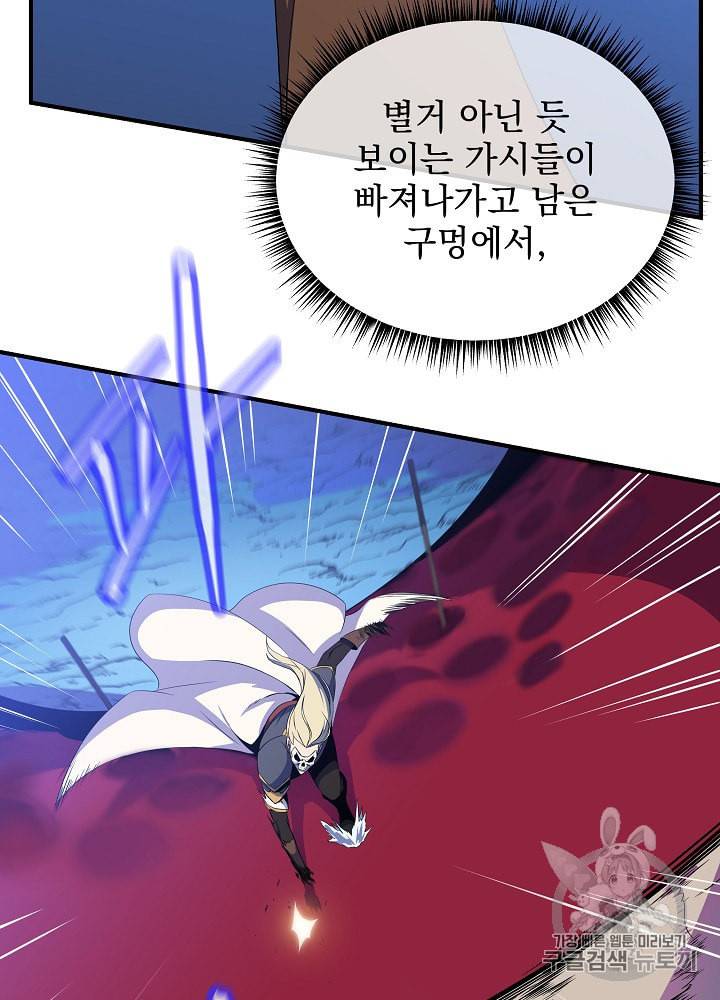 킬 더 히어로 38화 59
