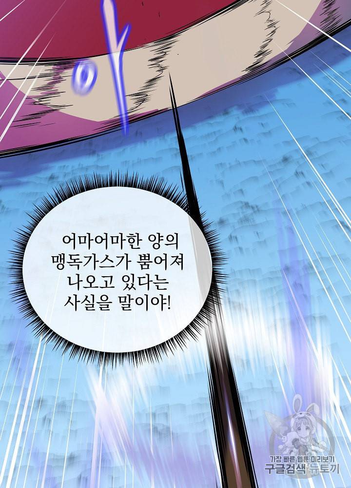 킬 더 히어로 38화 60