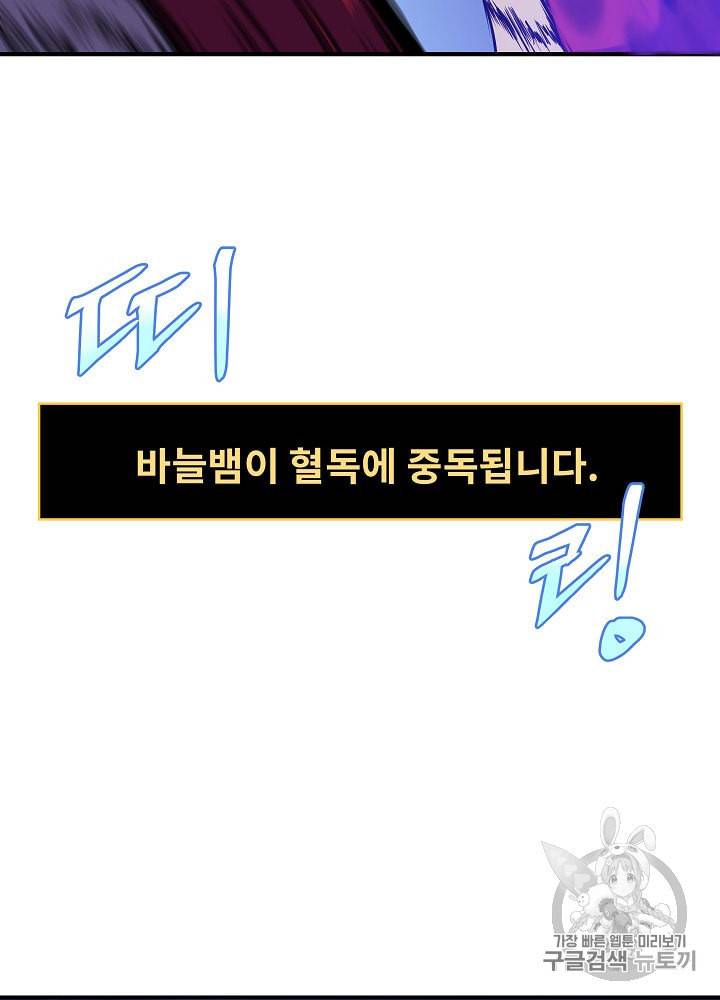 킬 더 히어로 38화 65