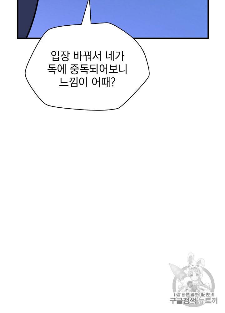킬 더 히어로 38화 72