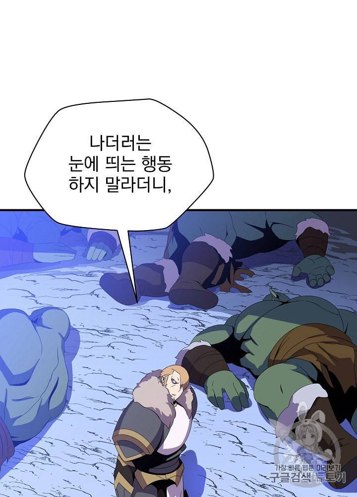킬 더 히어로 38화 74