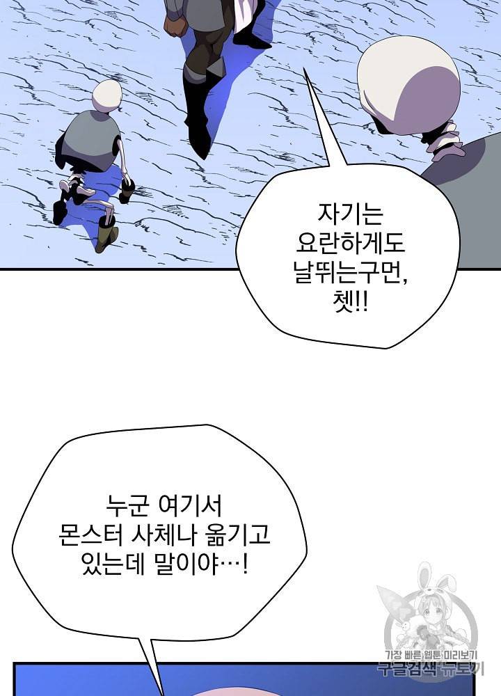 킬 더 히어로 38화 75