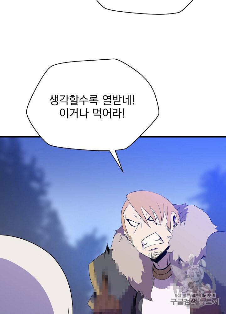 킬 더 히어로 38화 77