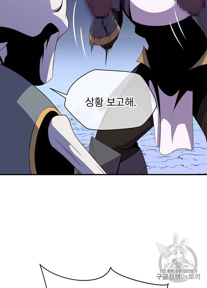 킬 더 히어로 38화 78