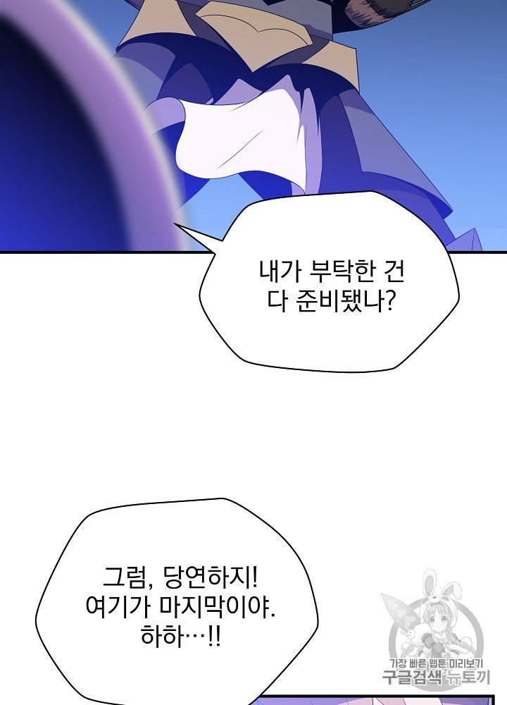 킬 더 히어로 38화 80