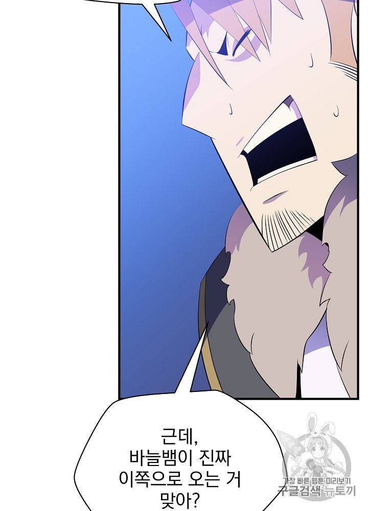 킬 더 히어로 38화 81