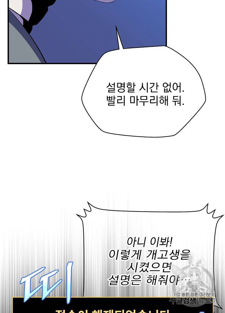 킬 더 히어로 38화 83