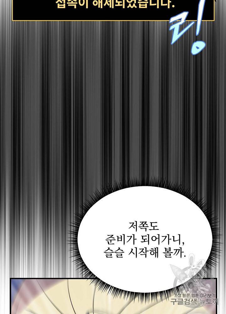 킬 더 히어로 38화 84