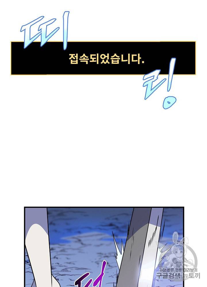 킬 더 히어로 38화 91