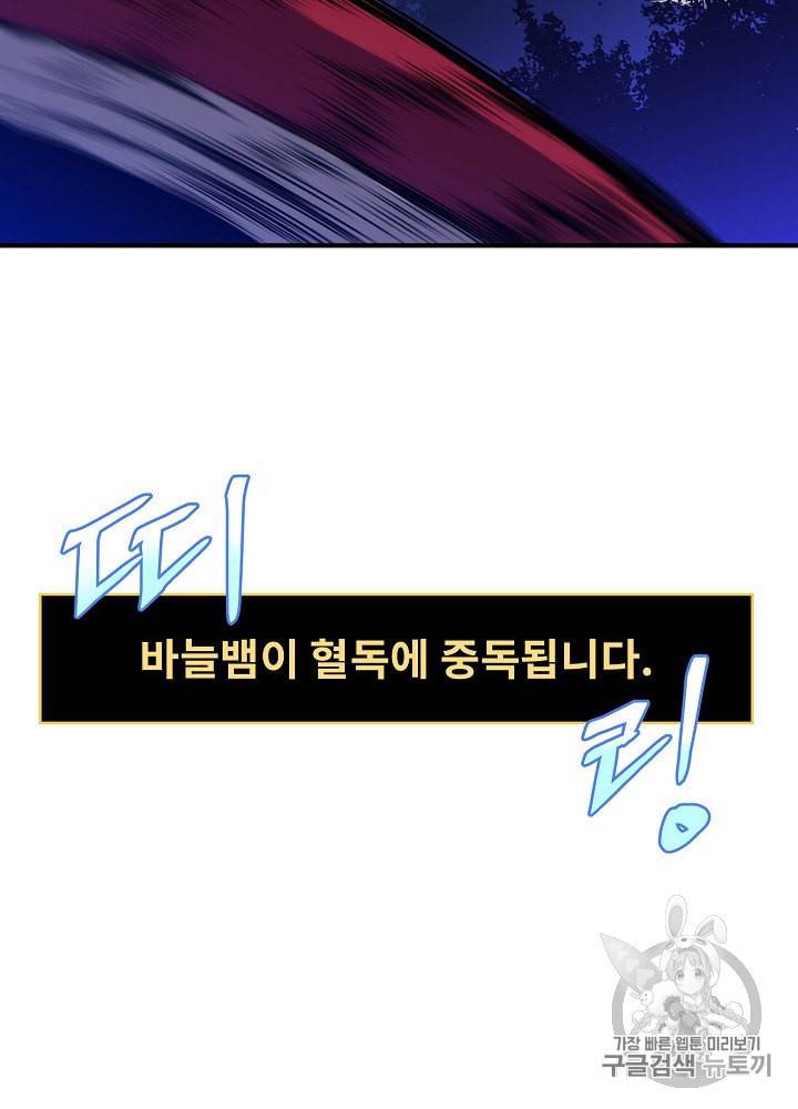 킬 더 히어로 38화 109