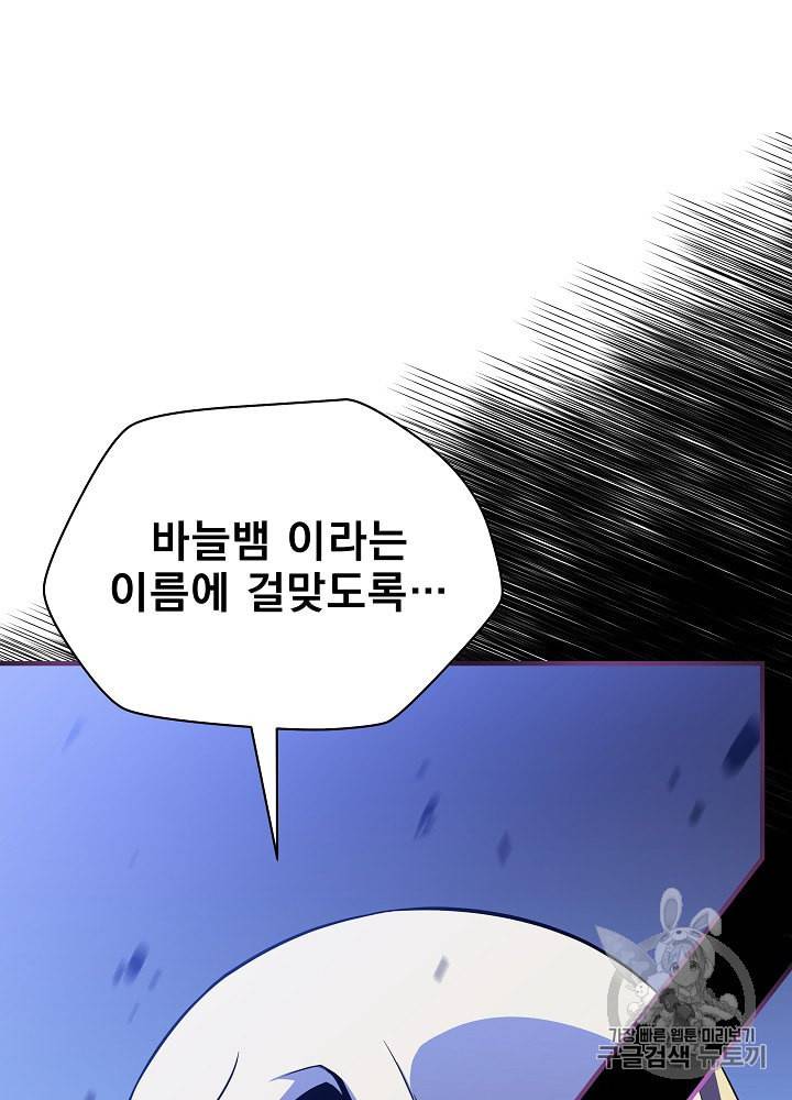 킬 더 히어로 38화 124