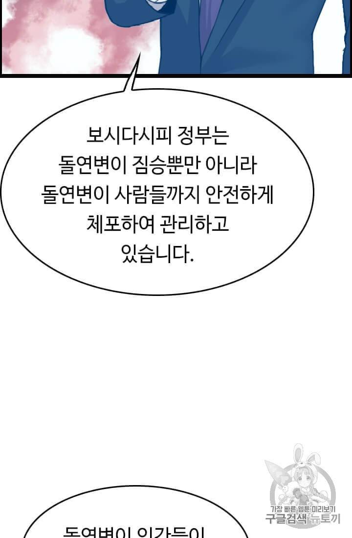 다른 세계에서 주워왔습니다 36화 21