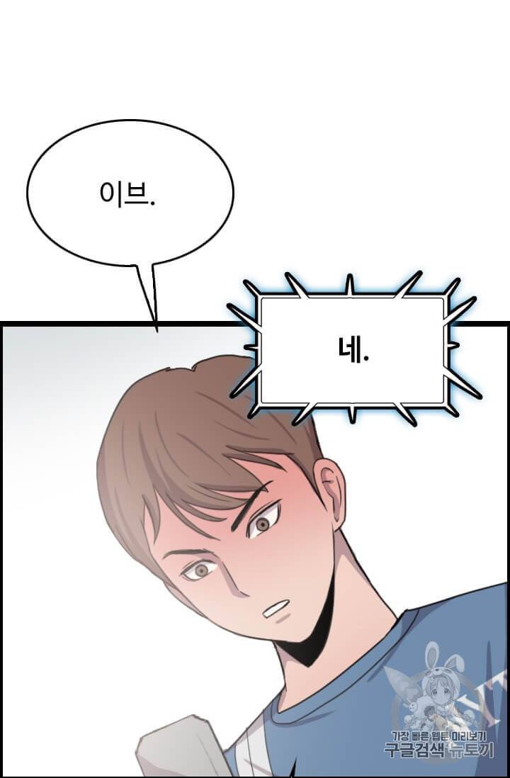 다른 세계에서 주워왔습니다 36화 27