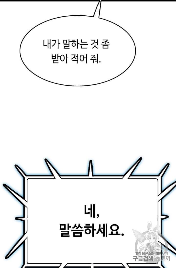 다른 세계에서 주워왔습니다 36화 28