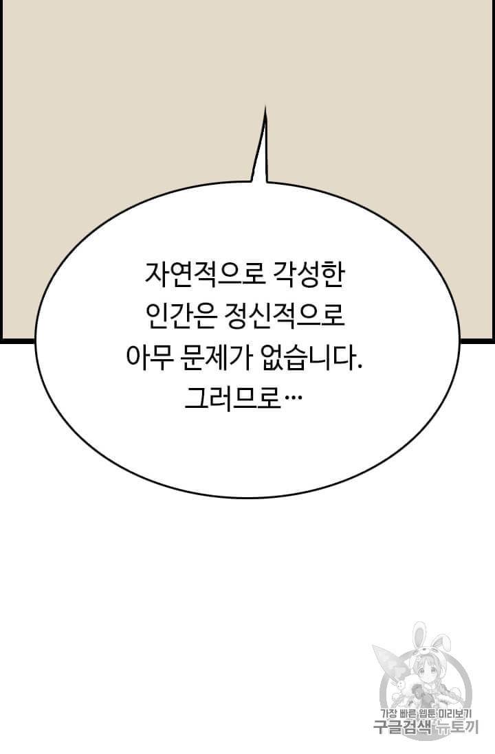 다른 세계에서 주워왔습니다 36화 32
