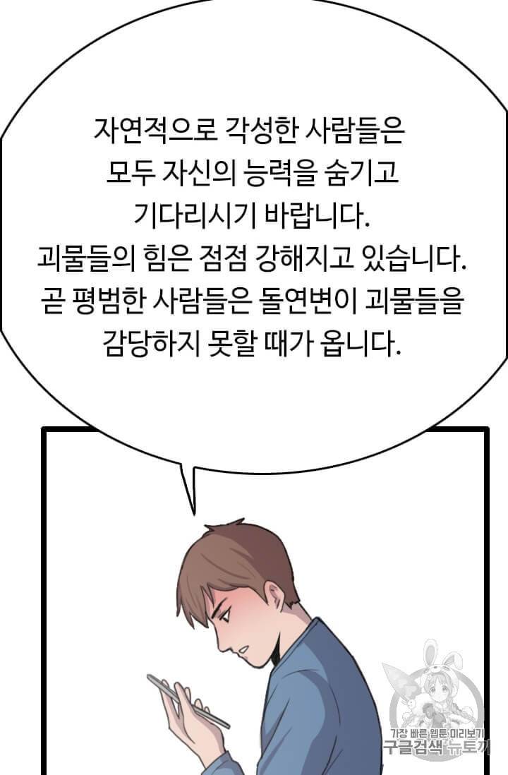 다른 세계에서 주워왔습니다 36화 34