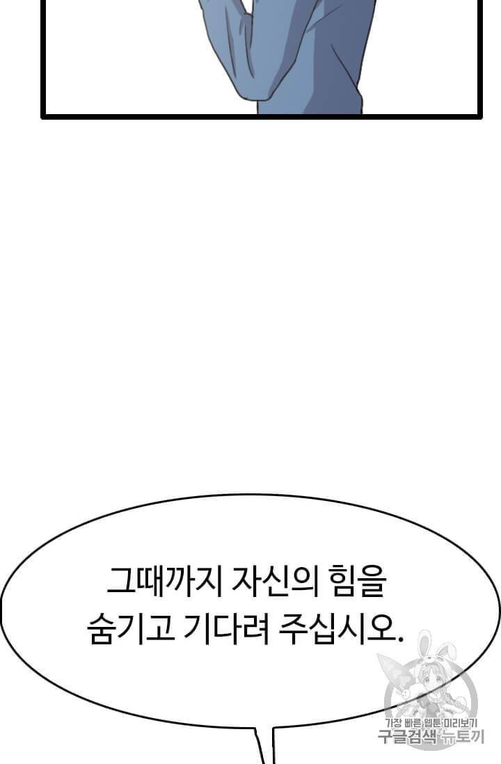 다른 세계에서 주워왔습니다 36화 35