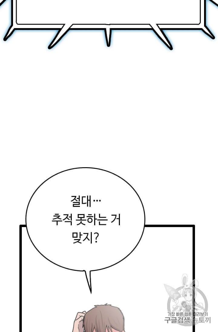 다른 세계에서 주워왔습니다 36화 40