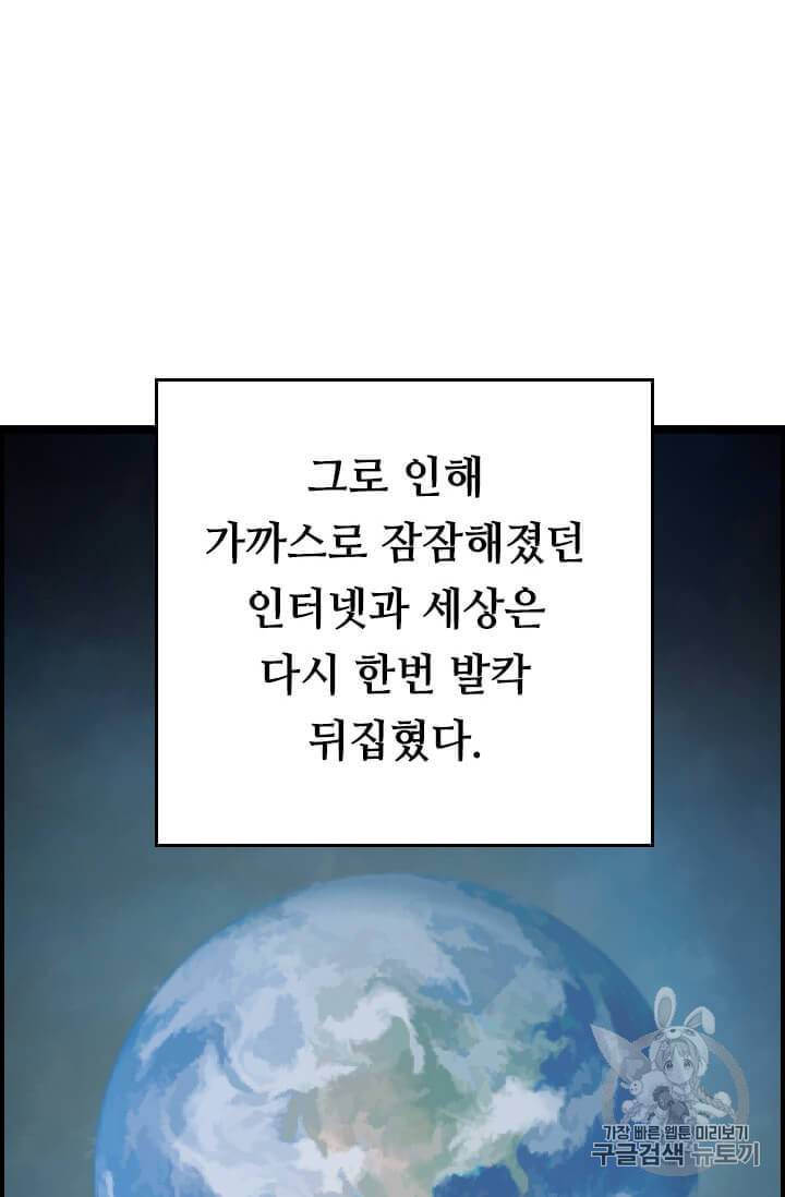 다른 세계에서 주워왔습니다 36화 47