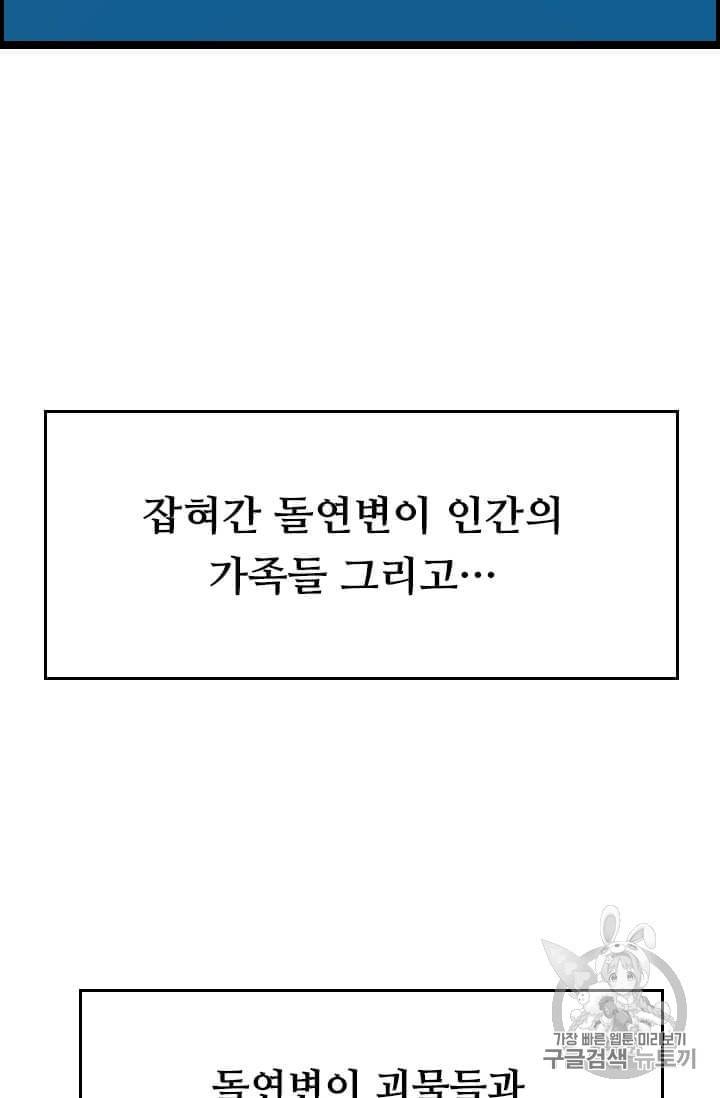 다른 세계에서 주워왔습니다 36화 53