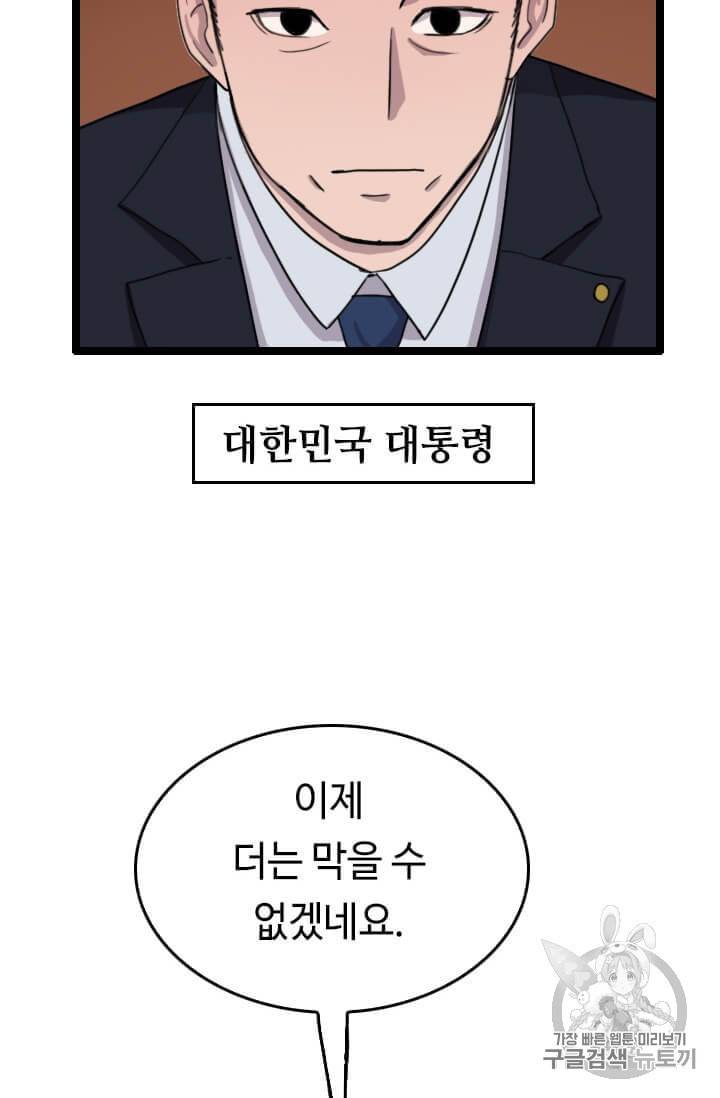 다른 세계에서 주워왔습니다 36화 62